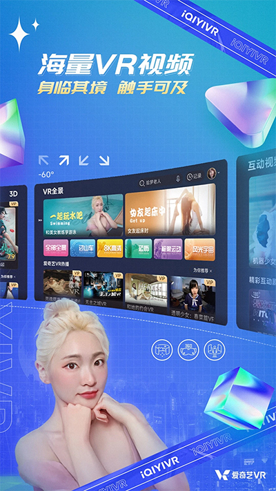 爱奇艺vr免会员版