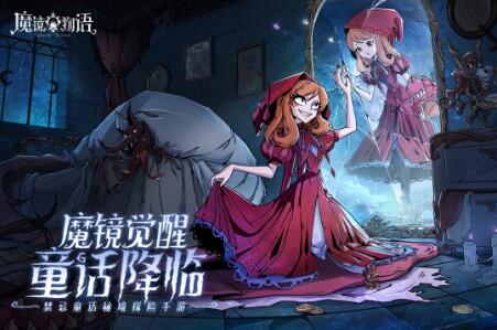 魔镜物语手游最新版下载
