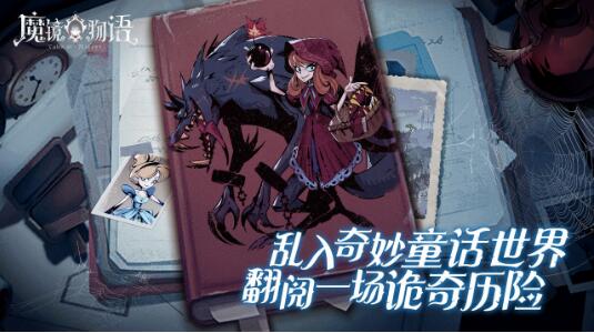 魔镜物语下载内侧版