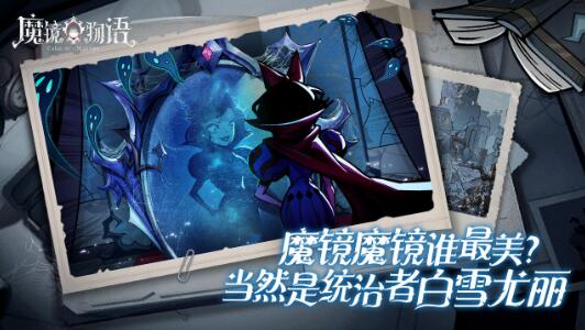 魔镜物语下载内侧版