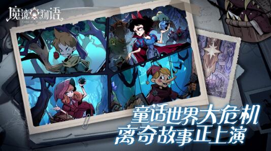 魔镜物语下载内侧版
