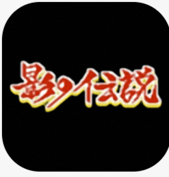 影子传说手游下载