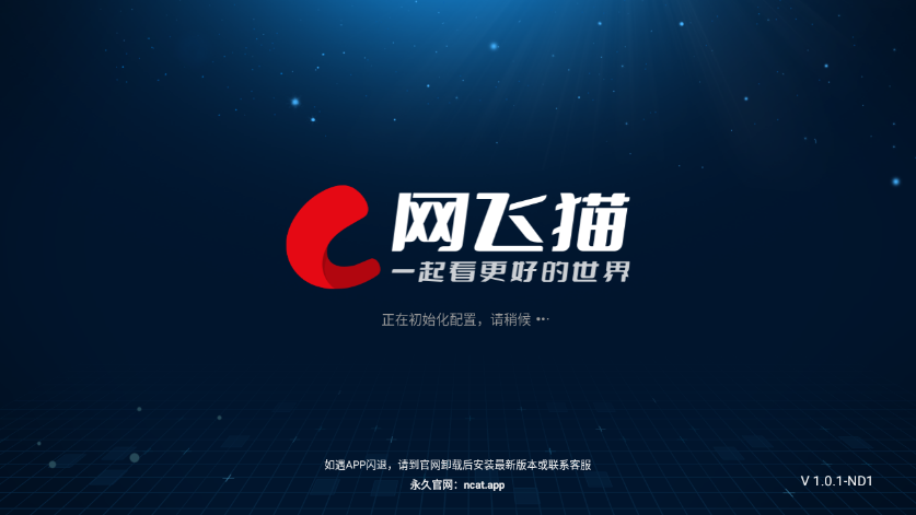 网飞猫tv版
