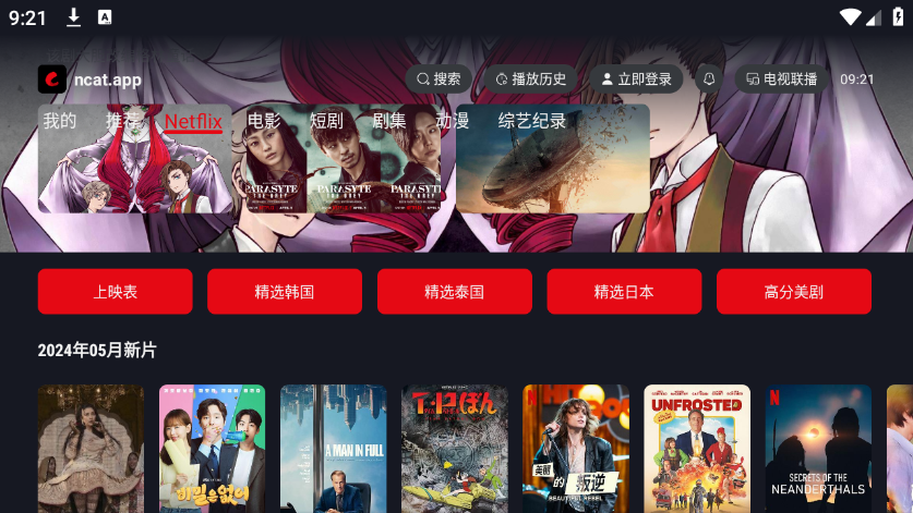 网飞猫tv版