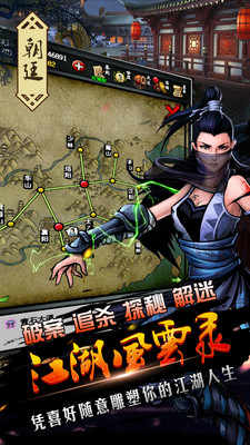 江湖风云录最新破解版 v5.20安卓版