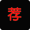 荐片官方正版