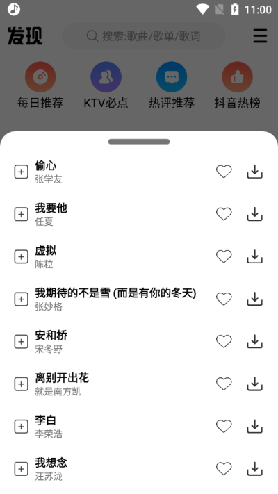 dx云音乐青春版