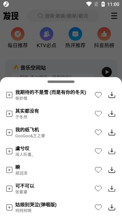 dx云音乐青春版