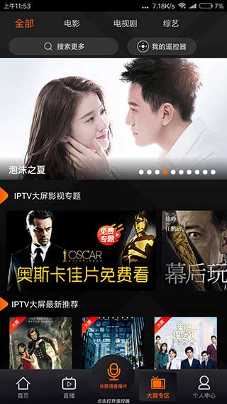 湖南iptv手机版