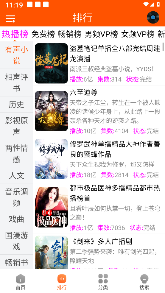 柠檬听书去广告版