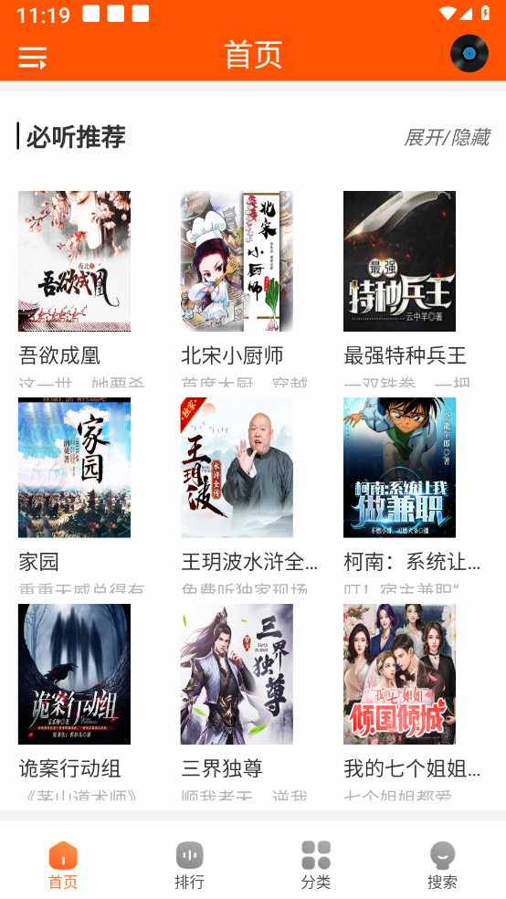 柠檬听书去广告版