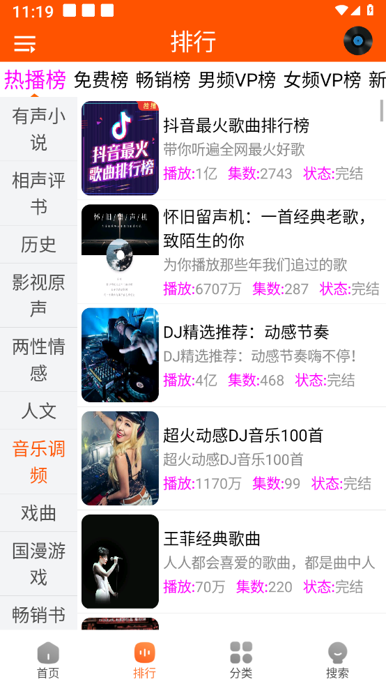 柠檬听书去广告版