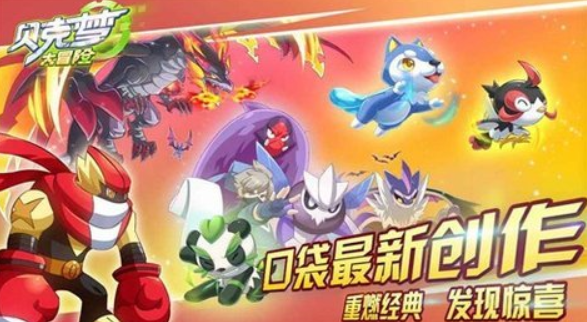 贝克梦大冒险移动版下载4.2.8