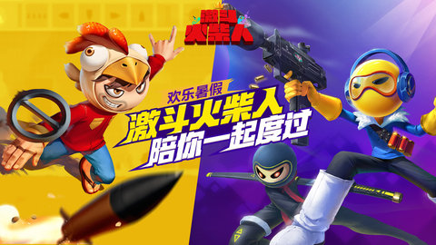 激斗火柴人2021最新版