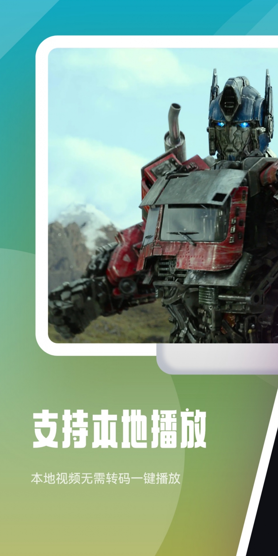 全剧得免广告版