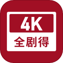 全剧得免广告版