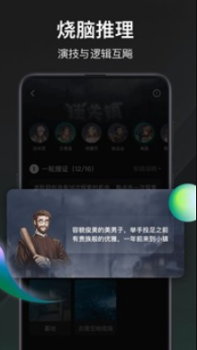 谁是凶手游戏