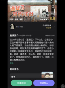 谁是凶手游戏