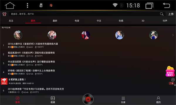 dj多多车载版
