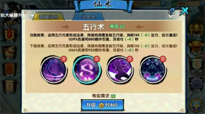 花千骨仙术技能怎么加点