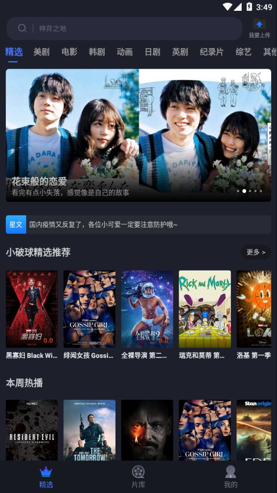 美剧星球最新版