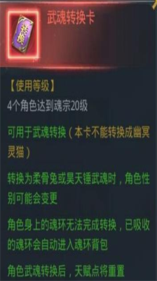 斗罗大陆武魂怎么转换