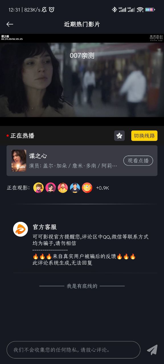 可可影视安卓版