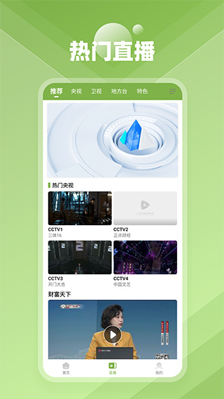 cibn欢视厅电视版
