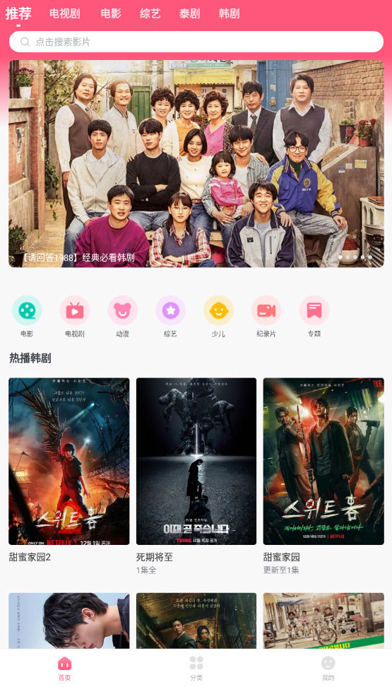 韩剧大全TV网最新版