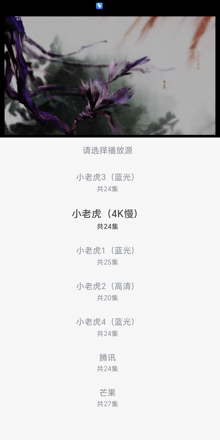 老虎影视app