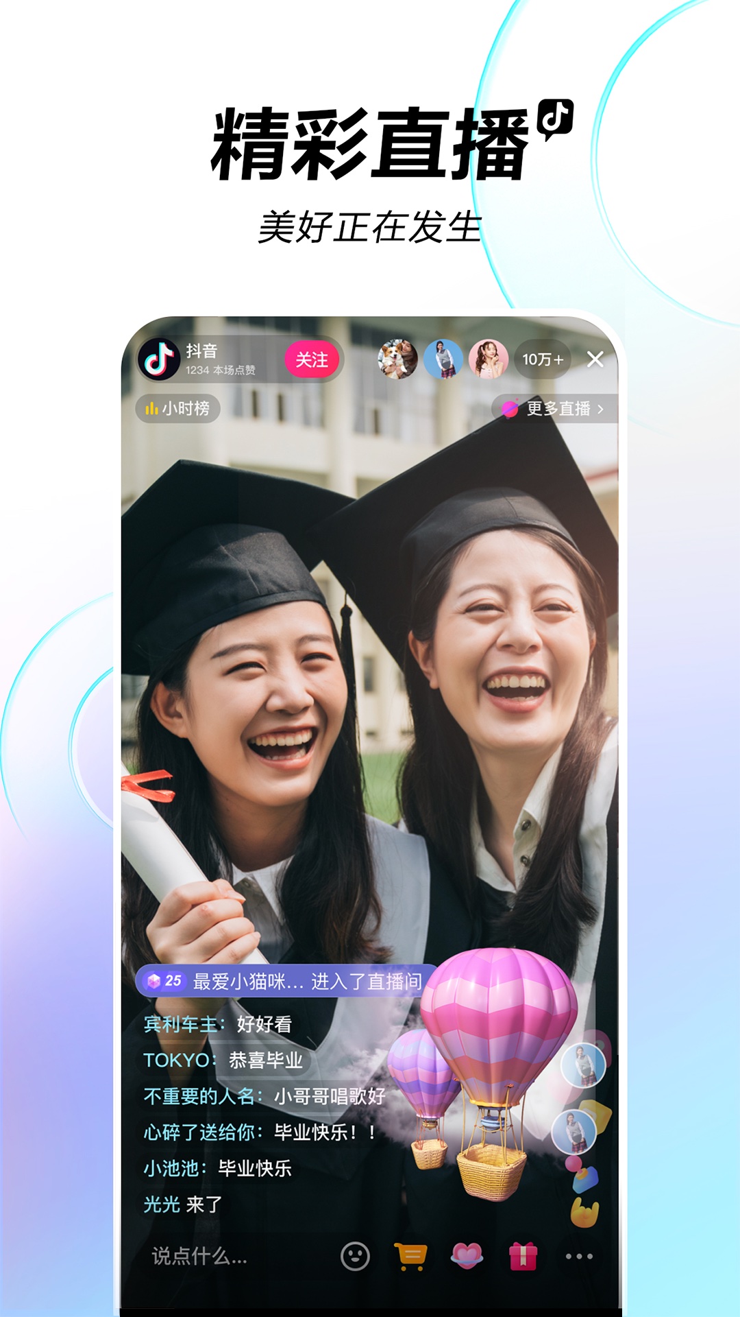 抖音2024免费下载官方版app