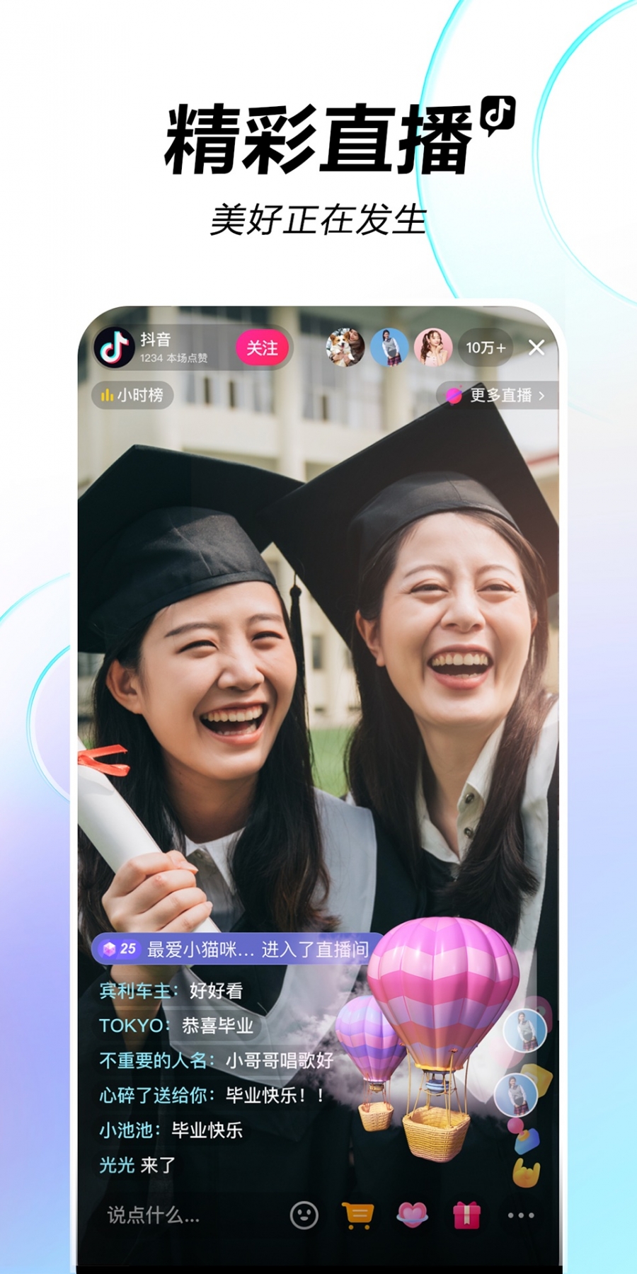 抖音2024免费下载官方版app