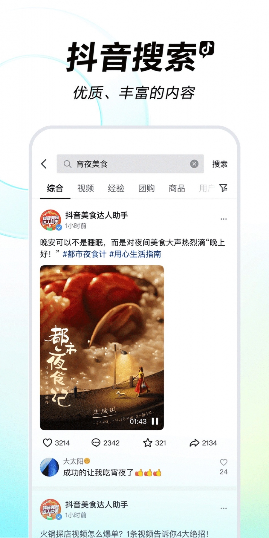 抖音2024免费下载官方版app