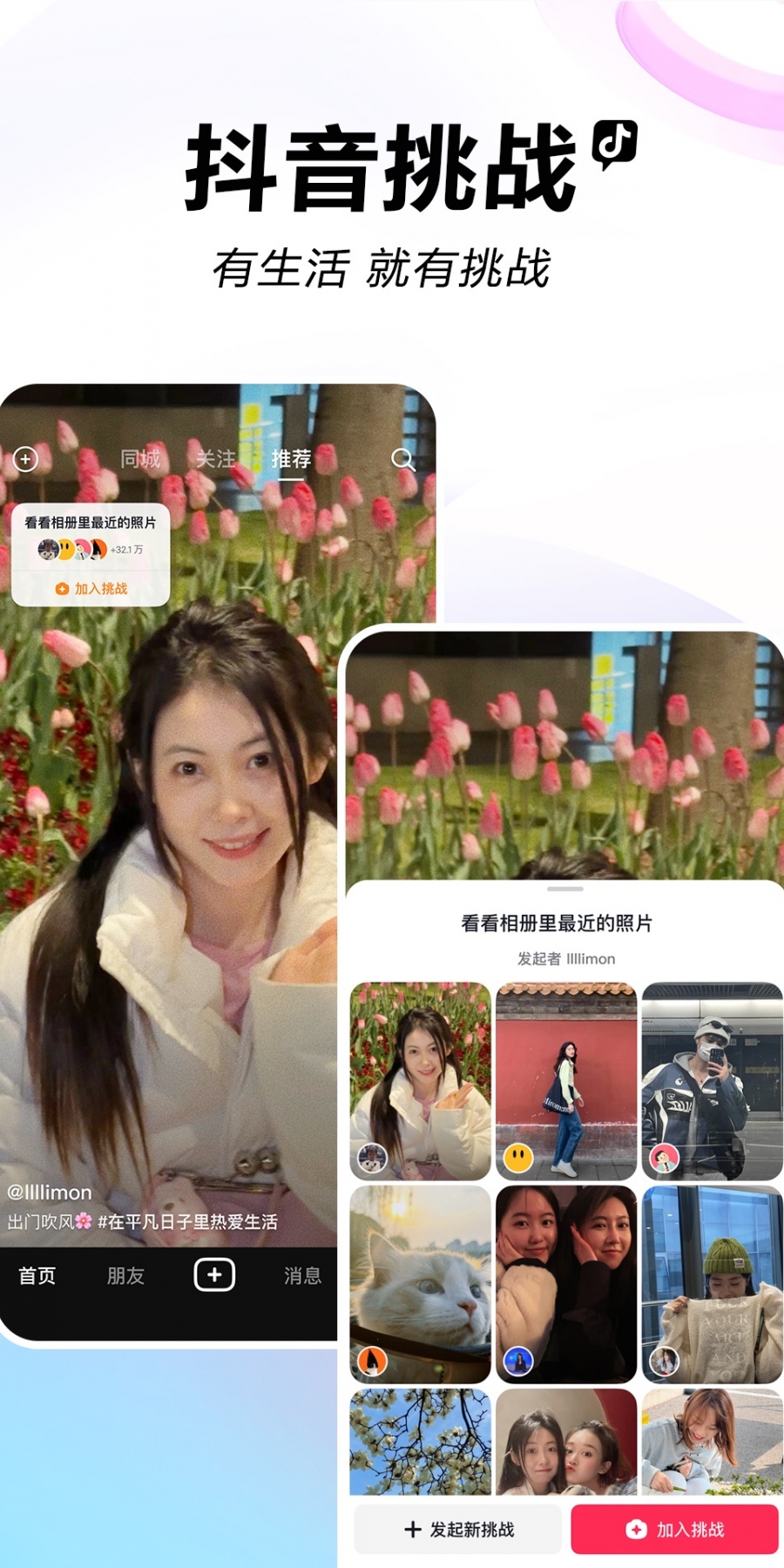 抖音2024免费下载官方版app