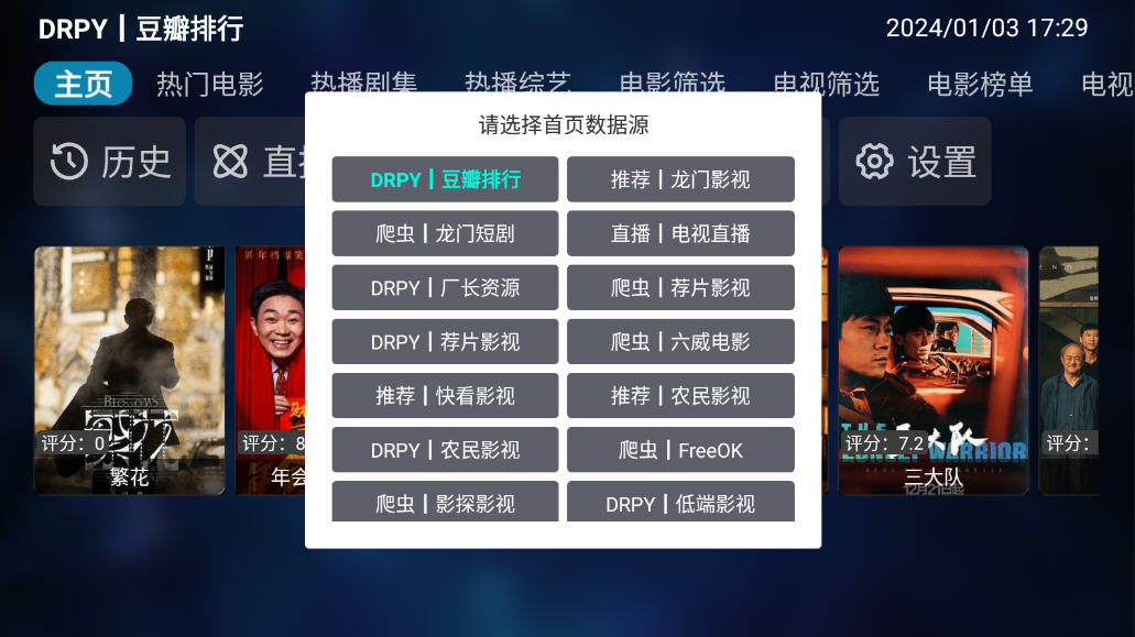 QBox电视盒子最新版