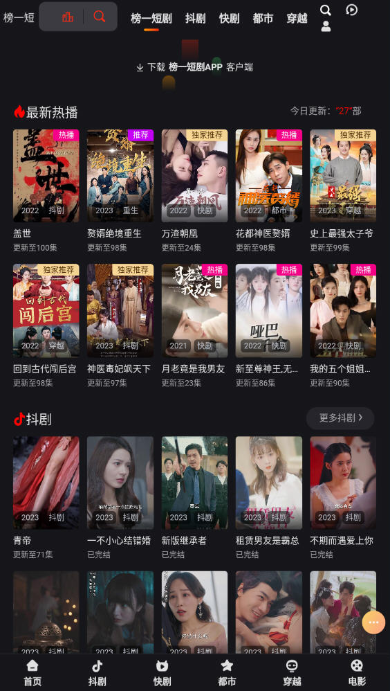 榜一短剧app最新版