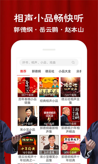相声评书戏曲大全去广告版