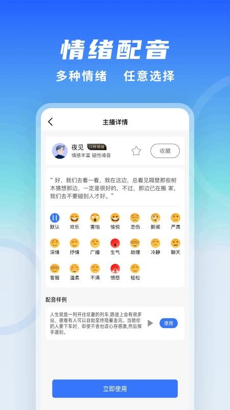 全能配音王免费版下载手机版_全能配音王app下载安卓版v1.15