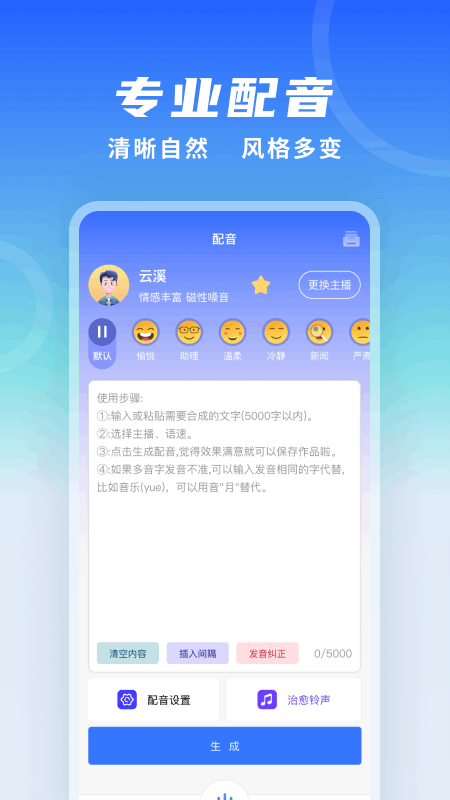 全能配音王免费版