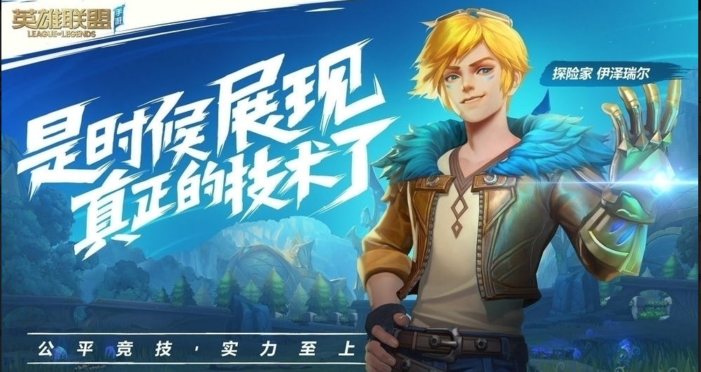 英雄联盟下载