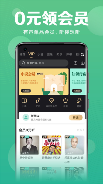 小米收音机老版本官方版下载_小米收音机app手机版免费下载v1.0.400.1