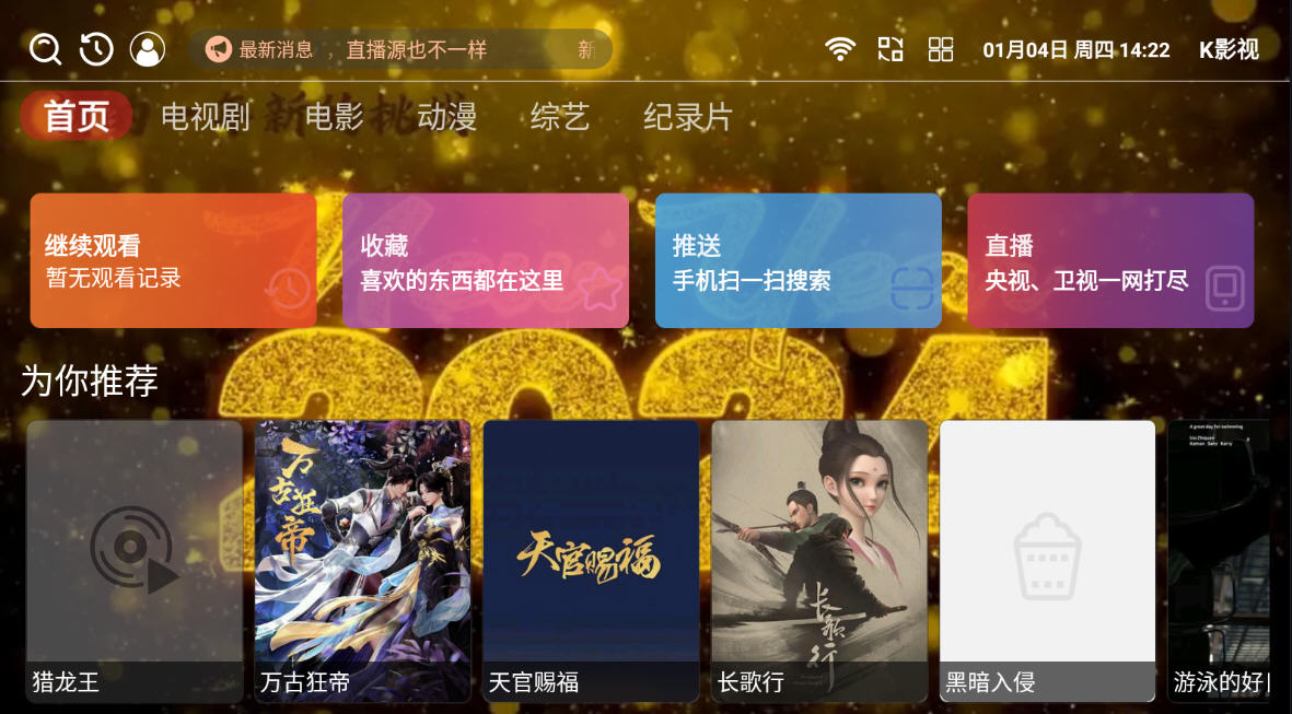 K影视2023最新版app