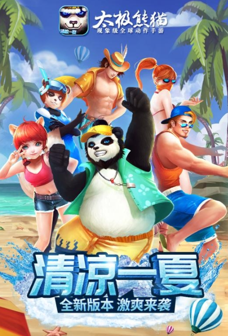 太极熊猫下载