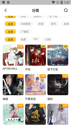 觅蜂fm广播剧官方最新版