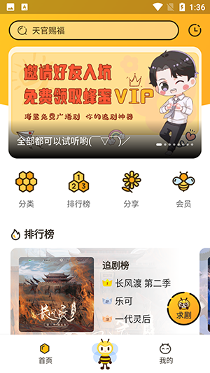 觅蜂fm广播剧官方最新版