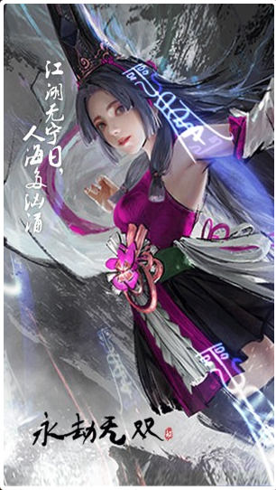 永劫无双下载