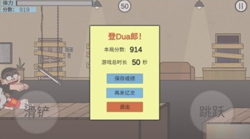 在杰难逃下载