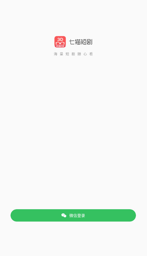 七猫短剧app红包版