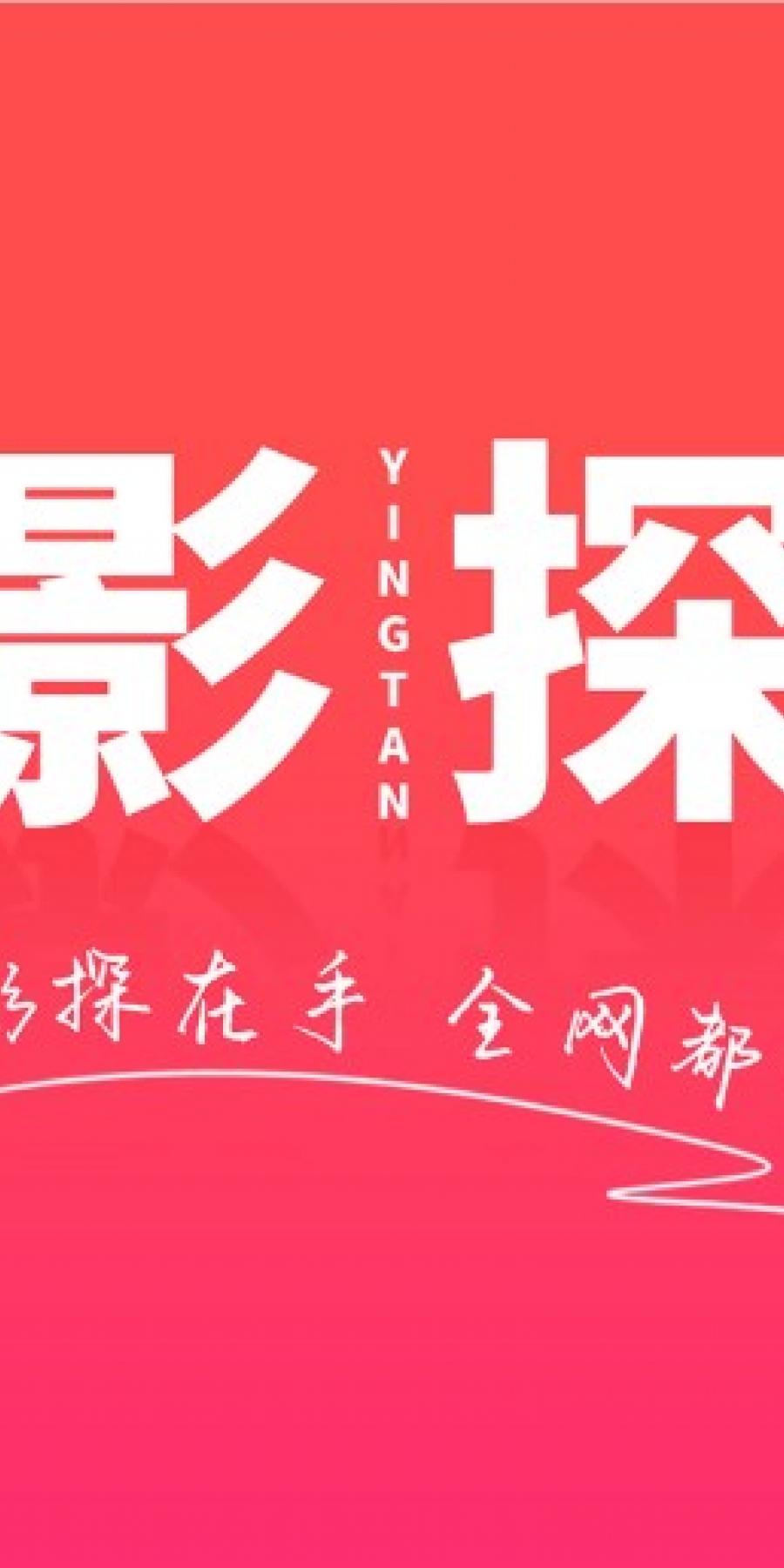 影探tv会员解锁版