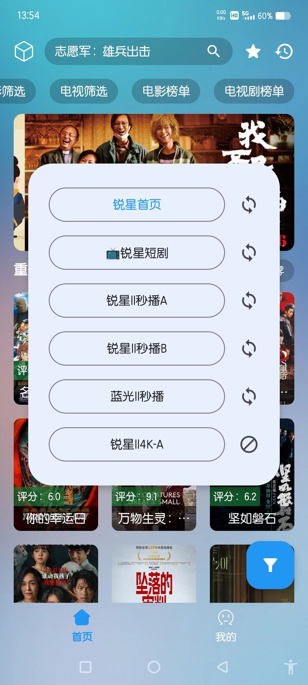 锐星MAX无广告版app